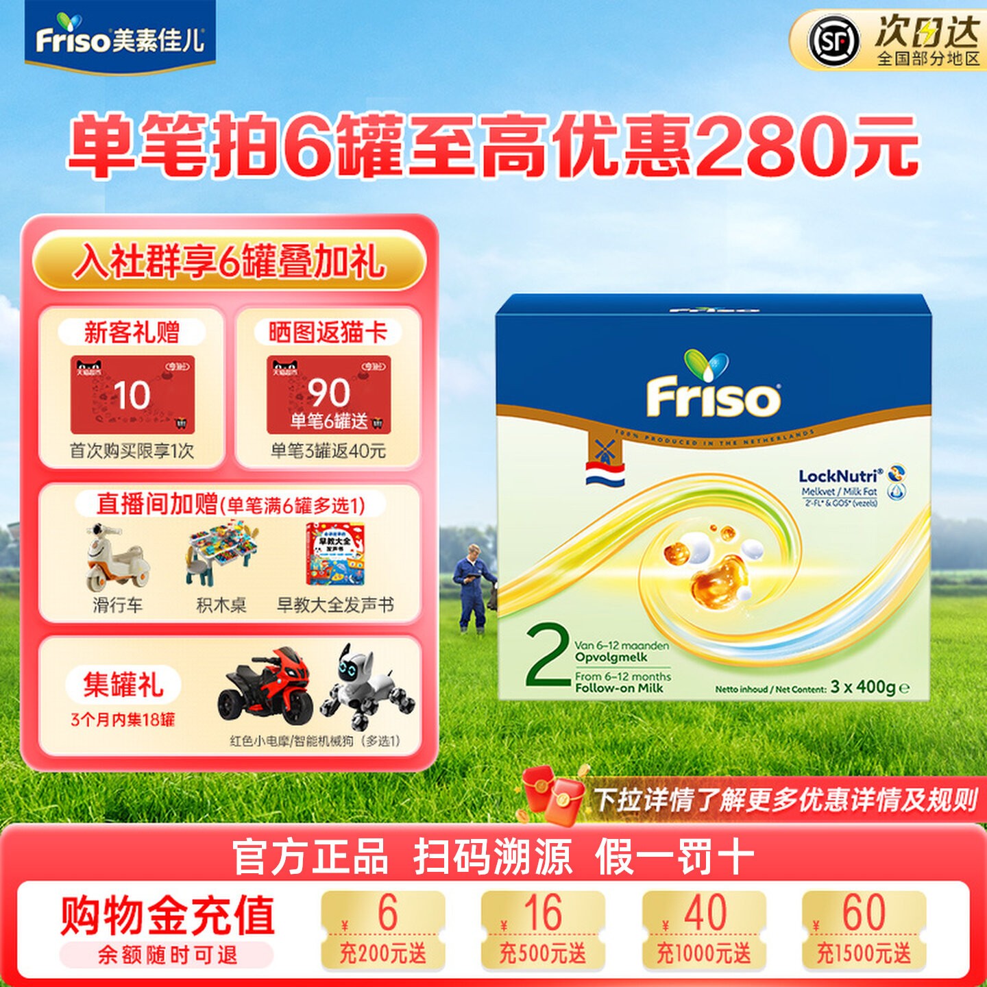 【新品上市】Friso荷兰版美素佳儿2段婴幼儿配方奶粉1200g*1盒装