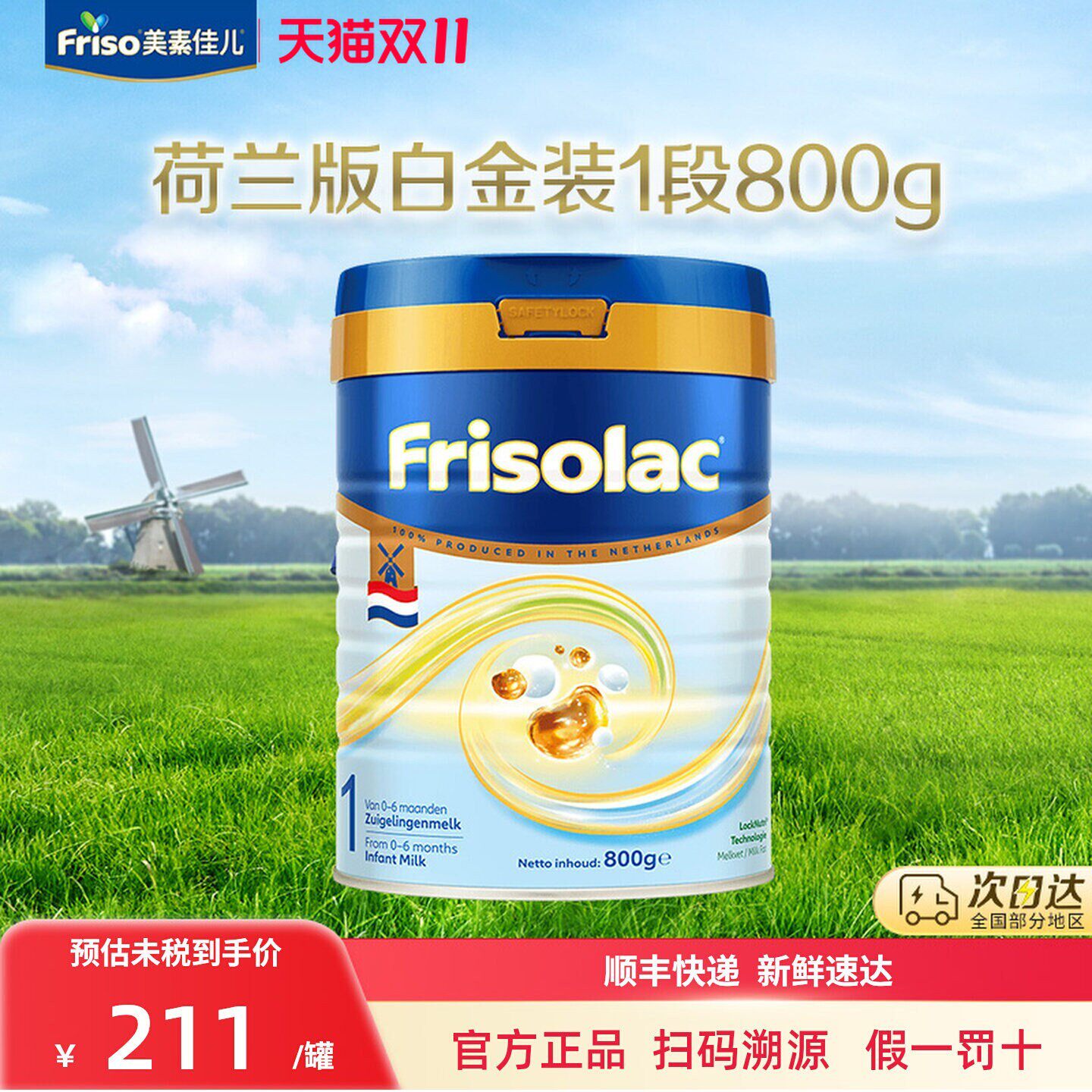 全新升级Friso/美素佳儿荷兰版白金版金装婴幼儿奶粉1段800克*1罐