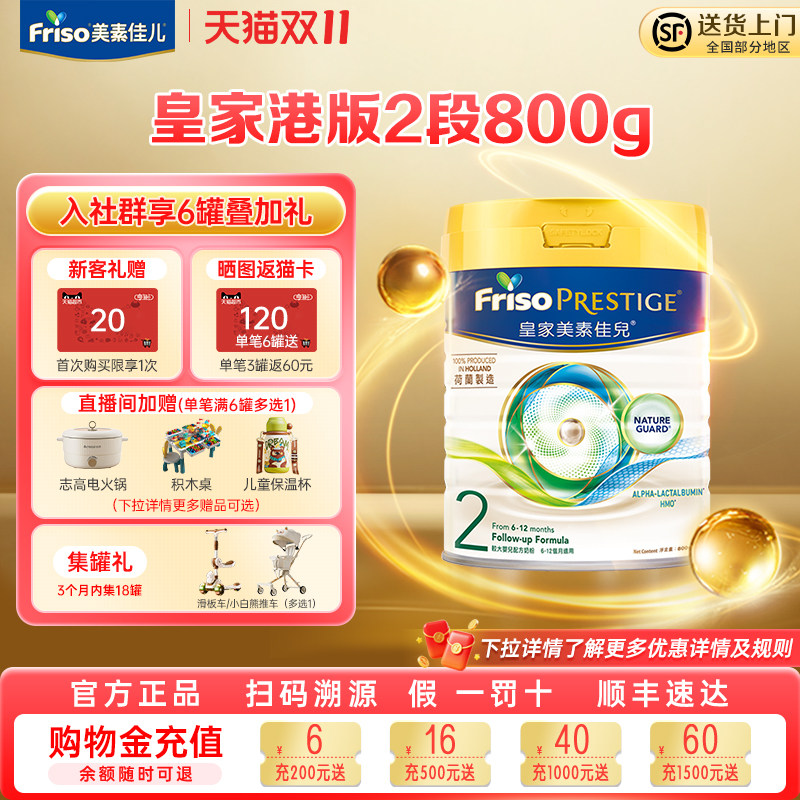 皇家美素佳儿港版2段6-12月较大婴儿配方奶粉HMO OPO 800g*1罐