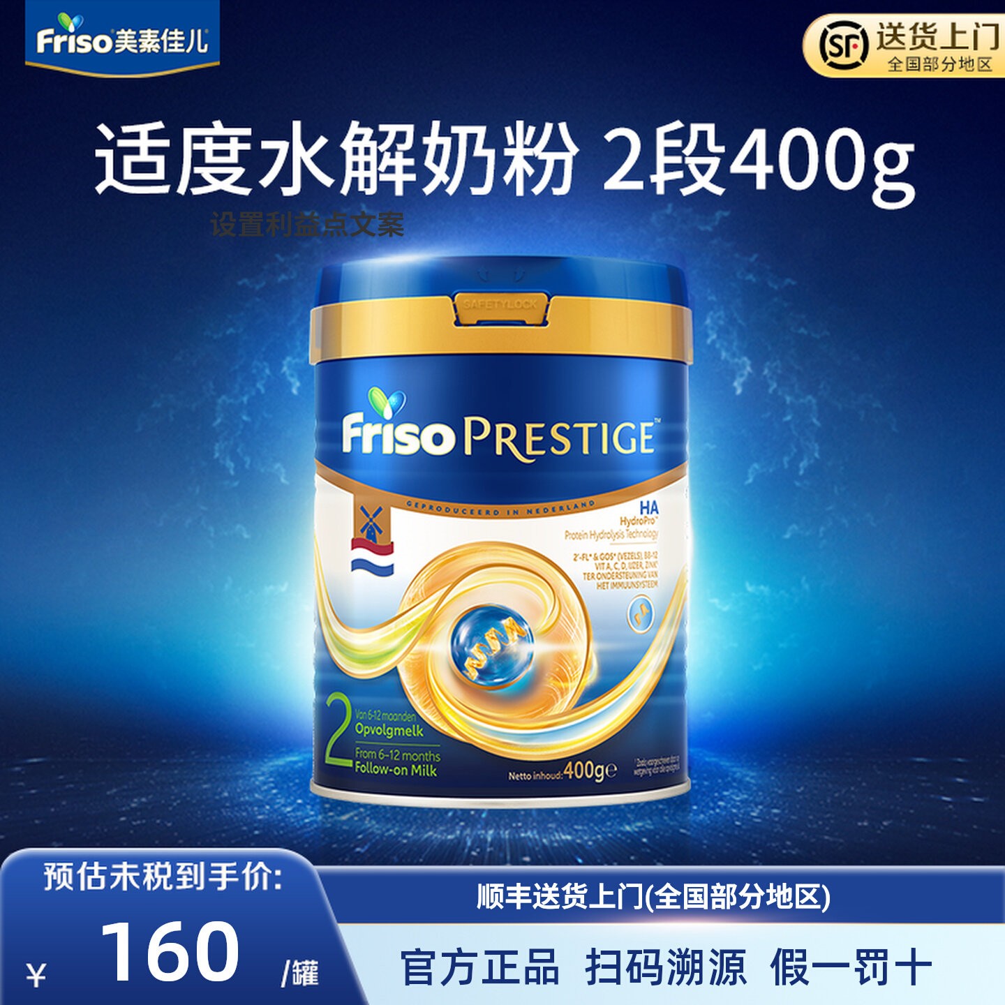 Friso荷兰版皇家美素佳儿适度水解半水解婴儿低敏奶粉2段400g/罐