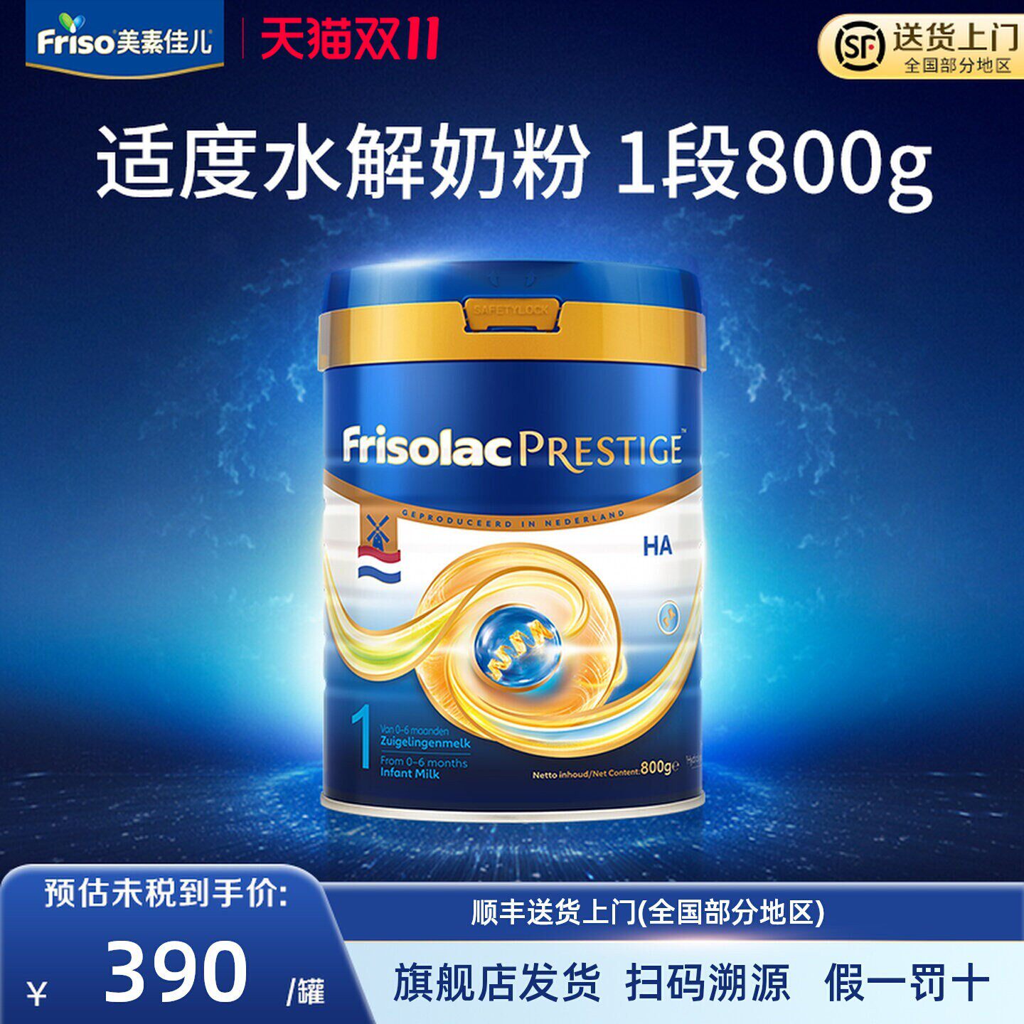 Friso/荷兰版皇家美素力适度水解半水解婴儿低敏奶粉1段800g/罐