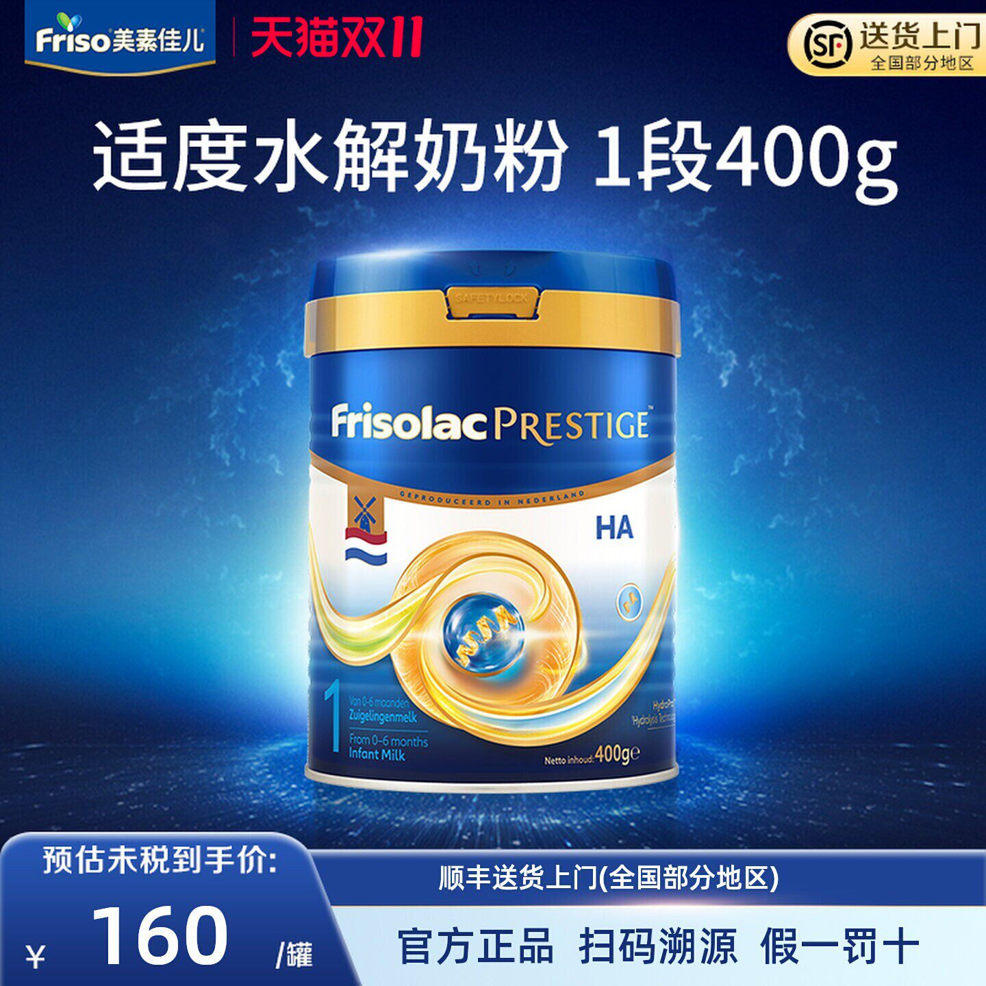 Friso荷兰版皇家美素力适度水解半水解婴儿低敏奶粉1段400g/罐