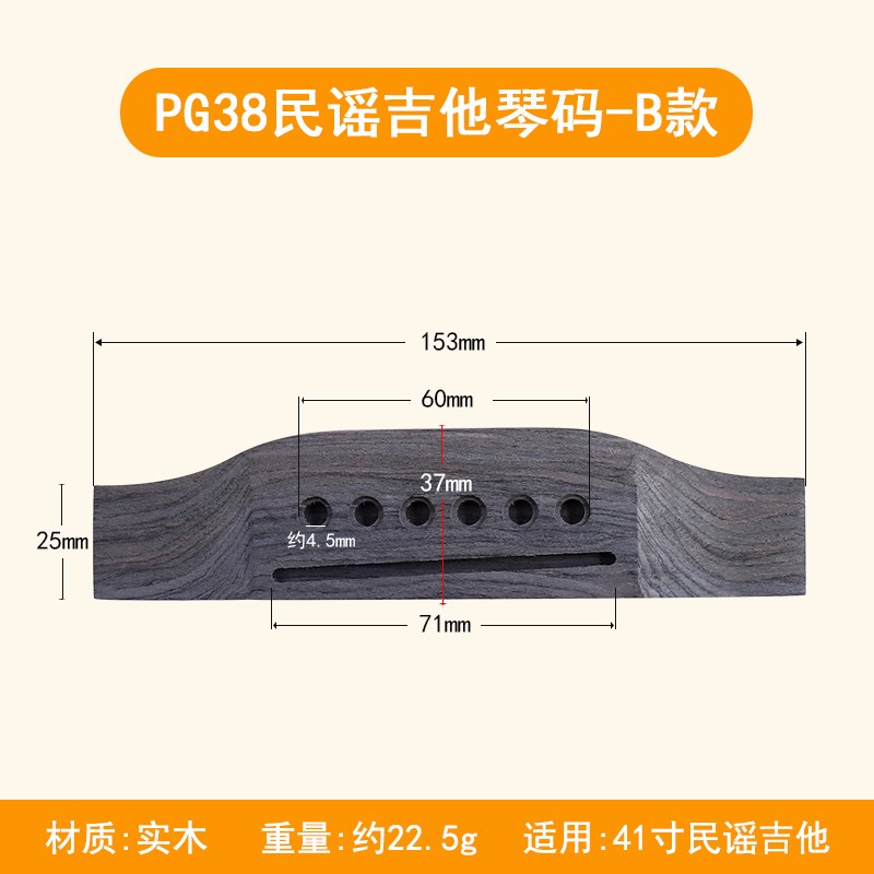 青歌PG38吉他琴码 吉他古典琴码 下码 4S1寸民谣吉他琴码
