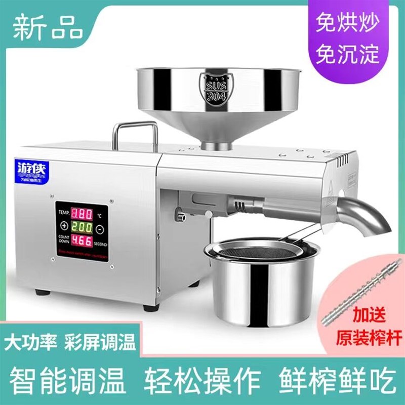 2024新款RG-309r智能温控家用电动家庭商用小型全自动冷热榨油机