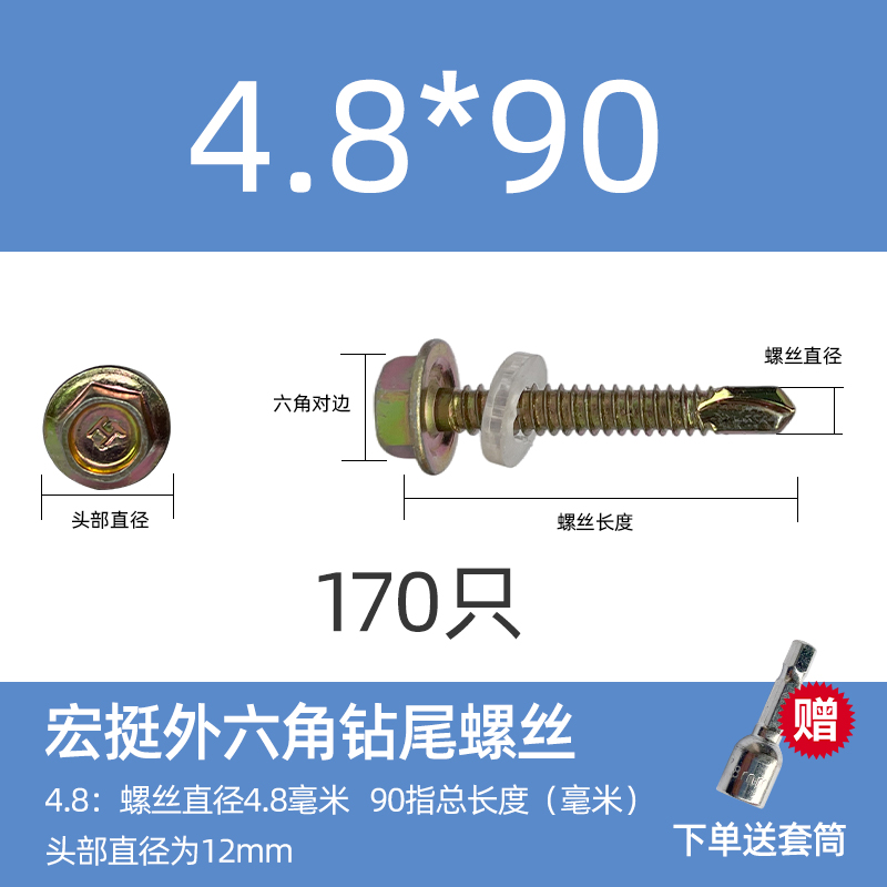 宏挺钻尾b螺丝六角钻尾螺丝燕尾丝彩钢瓦钉自攻钉自钻丝M4.8M5.5