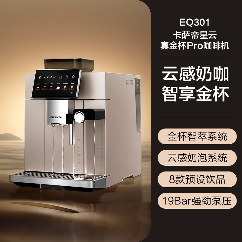 卡萨帝全自动咖啡机小型家用A意式商用现磨研磨一体机奶泡机