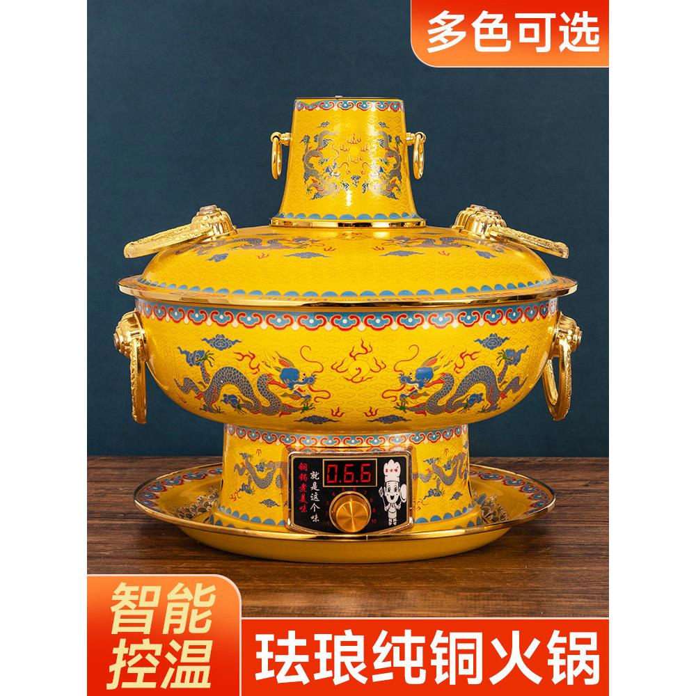 搪瓷彩铜火锅搪瓷纯铜家用铜锅电炭两用插电铜加厚铜老北京肉涮锅
