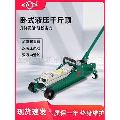 沪工卧式重型液压0kg顶置超低空小轿车修理工具，用于私家车和汽