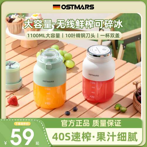 德国OSTMARS榨汁杯大容量无线可携式榨汁机多功能榨果汁机吨吨桶