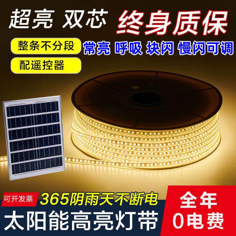 太阳能灯带户外防水感应led软灯条暖光超亮别墅庭院广告牌气氛灯