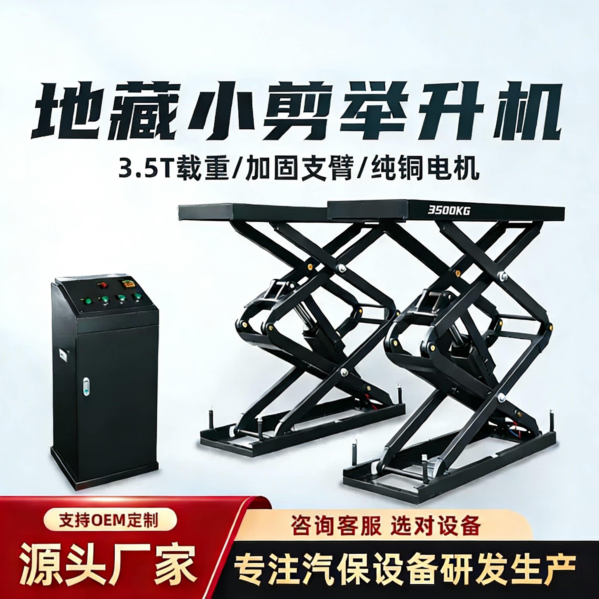 地藏小剪升降机免挖槽平地汽车维修剪刀式3.5吨升降机4s店专用