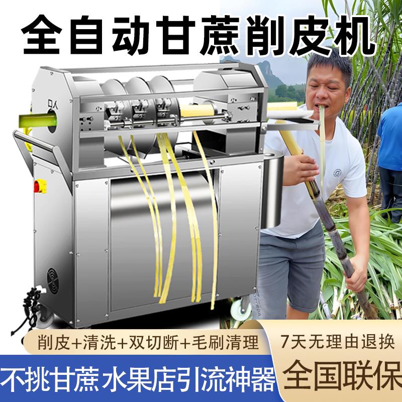 2025款甘蔗削皮机商用全自动电动摆摊去皮机双切断清洗清理一体机