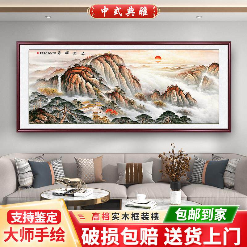 手绘真迹山水画五岳独尊国画靠山图客厅装饰画办公室背景墙壁挂画