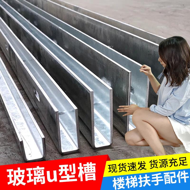 玻璃u型槽楼梯扶手配件栏杆护栏固定边框槽钢预埋安装钢槽u型卡槽图片