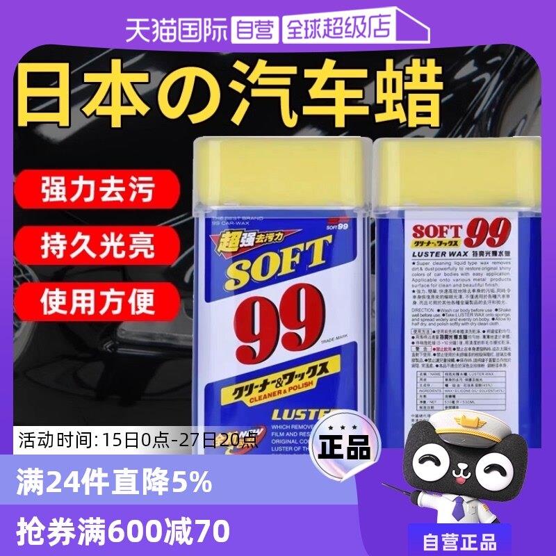 【自营】光辉水蜡99车蜡汽车抛光打蜡去污上光蜡白车液体蜡