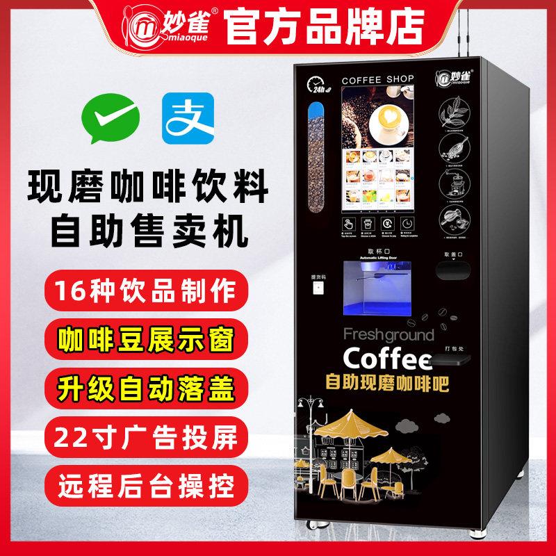 商用现磨咖啡贩卖机 全自动触控屏 动办公室用无人咖啡机