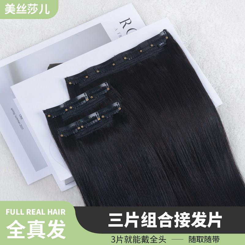 真发发片三片式全真人发无痕隐形长发假发片女后脑勺头发蓬松垫发