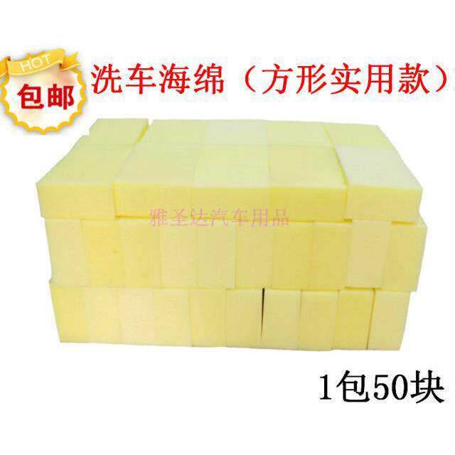 包邮；洗车大号方形海绵 特大号方块洗车海棉 高密度洗车海绵50个
