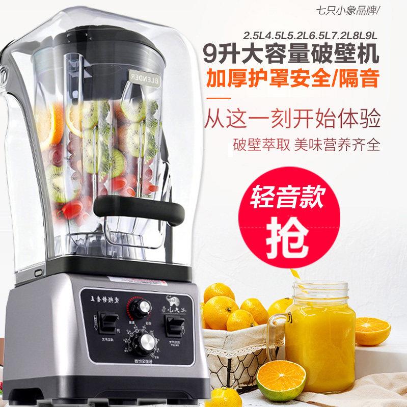 【带罩隔音】大容量破壁机商用豆浆机5L9L静音定时料理机搅拌沙冰
