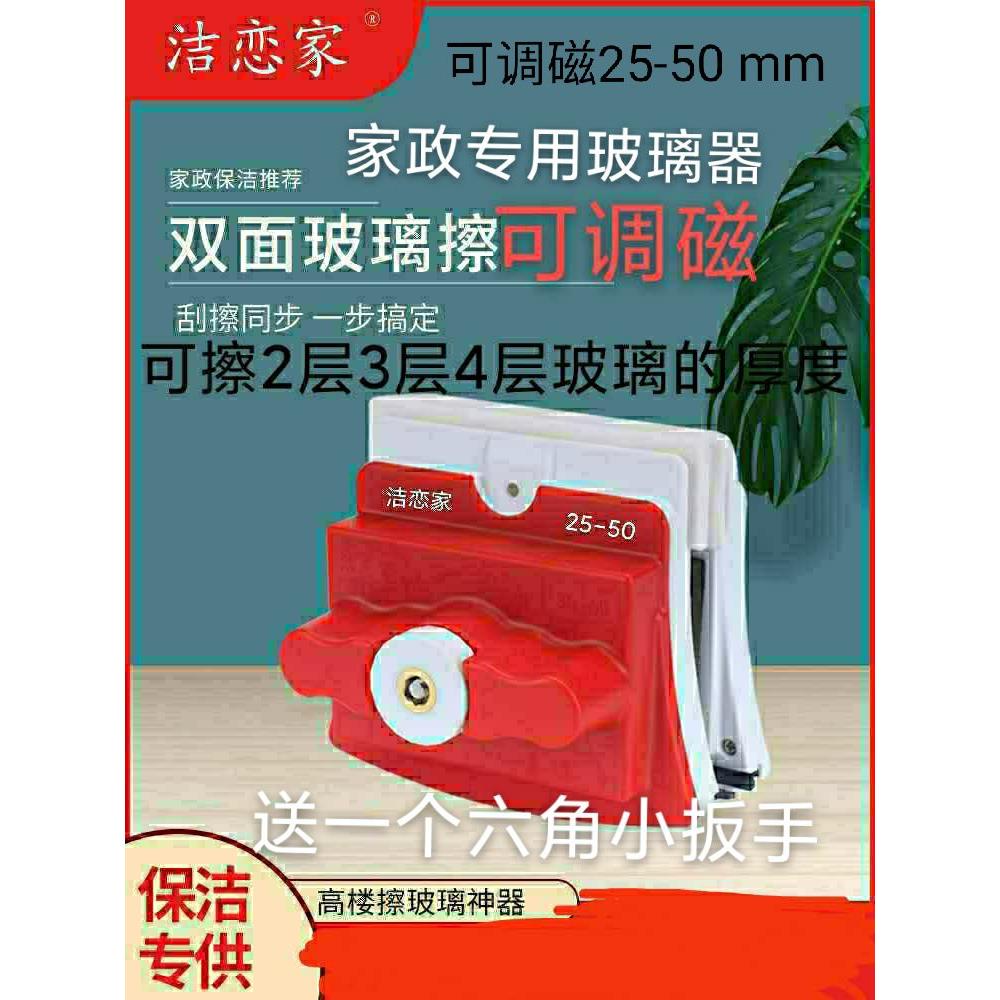 新款刮刀刮条 洁恋家新玻璃擦窗器超强磁力30-60调磁双面擦三层