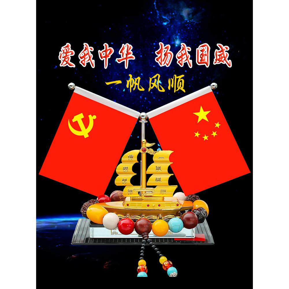 2023新款汽车五星红旗摆件饰品车载一帆风顺仪表台香水座用品大全