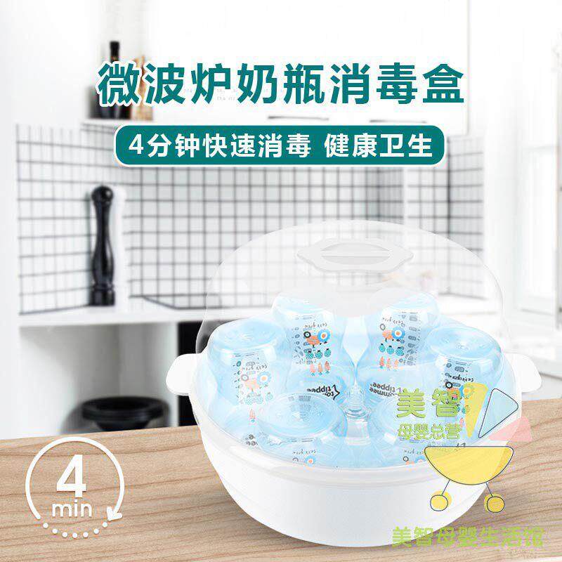 婴儿奶瓶收纳箱盒宝宝奶瓶消毒容器奶嘴餐具杀菌消毒微波炉奶瓶盒