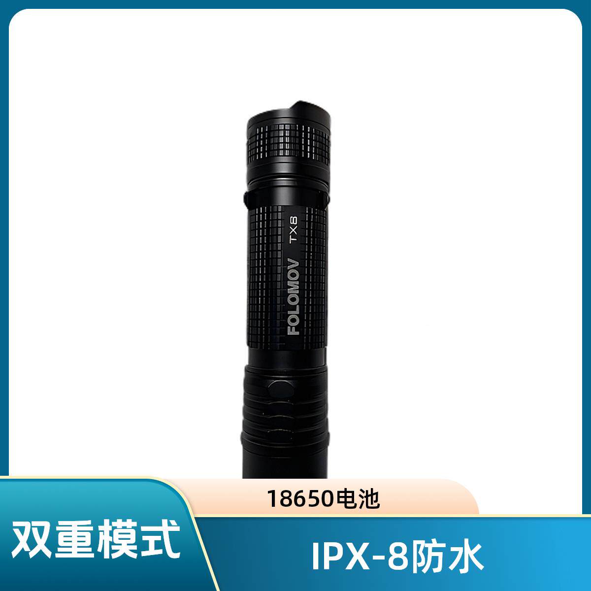 FOLOMOV 18650S强光充电迷你手电筒战术爆闪远射家用防水应急物资