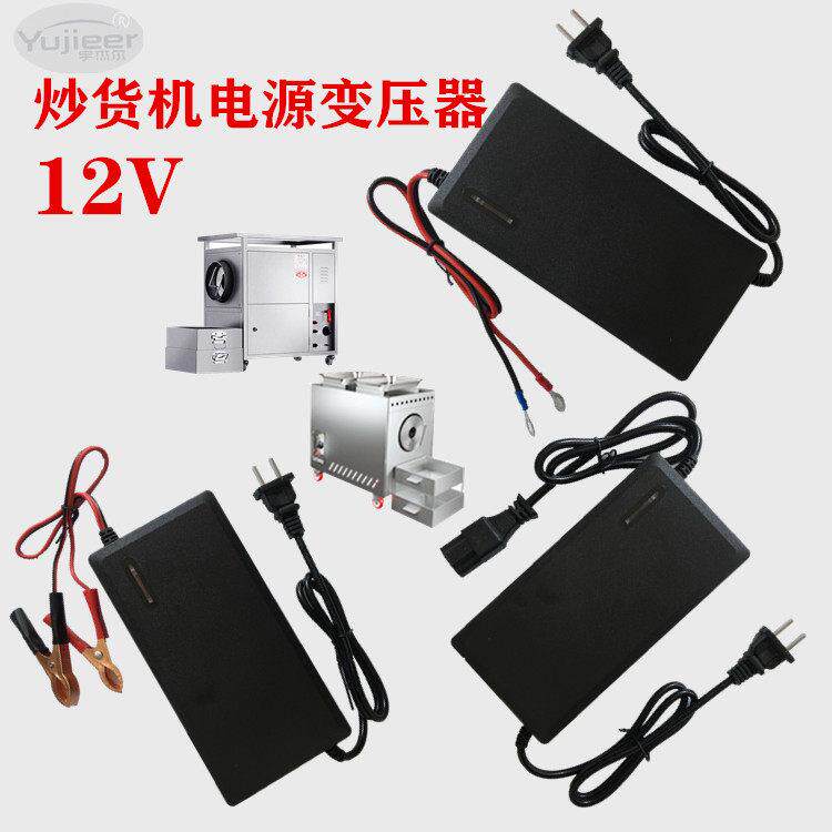 商用燃气炒货机电源配接器12V100W/120W/150W变压器充电器源配件