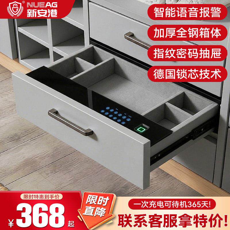 新安港智能密码抽屉衣柜嵌入式保险箱全钢防盗隐形抽屉式保险柜