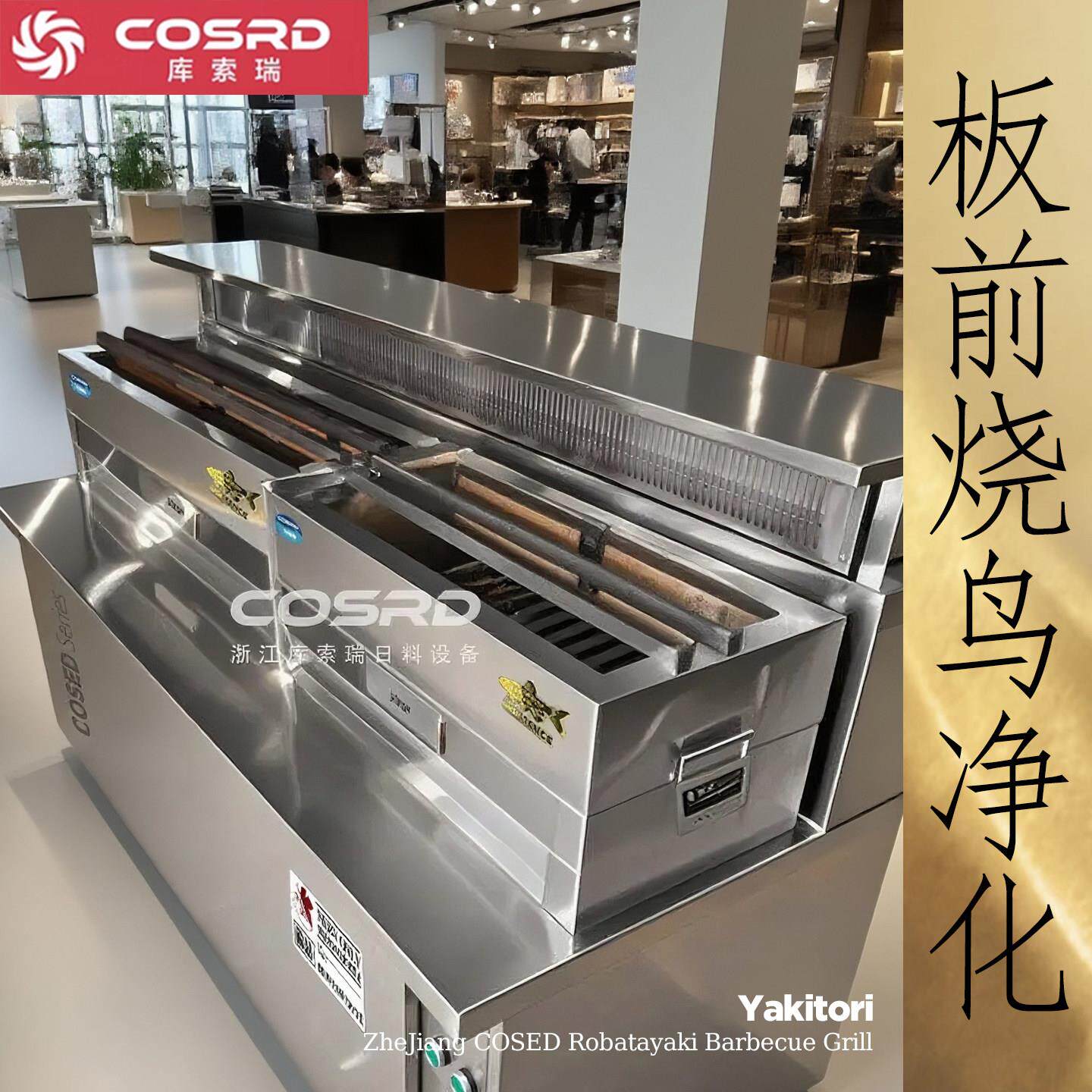 烧鸟炉商用炭火无烟净化烧烤炉板前板前烧鸟设备串烧木炭烧烤炉子