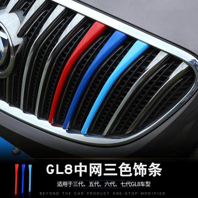别克gl8三色中网饰条贴纸21款陆尊车身装饰用品外饰改装专用配件