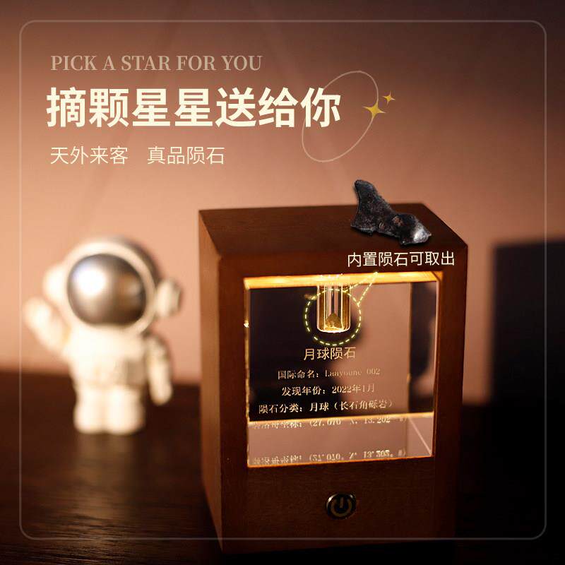 月球陨石石陨石标本天然原石摆件小夜灯天铁月壤星星月亮科普礼物