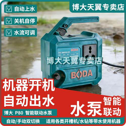 博大P80智能联动水泵开槽机水钻机抽水泵可调水流高扬程自动供水