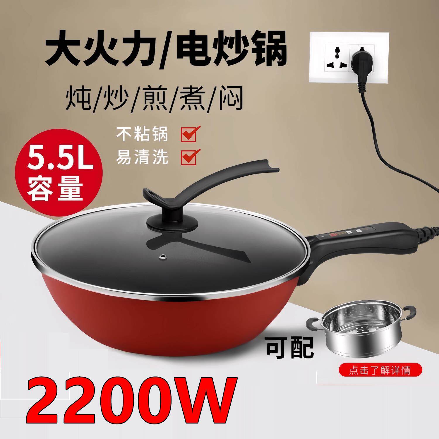 电炒菜炒锅一体式猛火电锅多功能家用一体式不沾锅蒸煮电锅铸铁锅