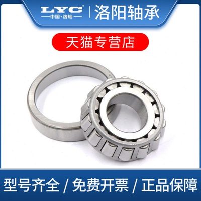 洛阳LYC圆锥滚子轴承32920 锥形 32922压力329324 洛轴32926