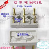 高铁接线板 电机接线柱端子TY铁头动车柱 SEW电机接线柱 孔距28MM