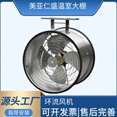 不锈钢环流风机温室大棚养殖场通风降温排气扇管道轴流通风抽风机