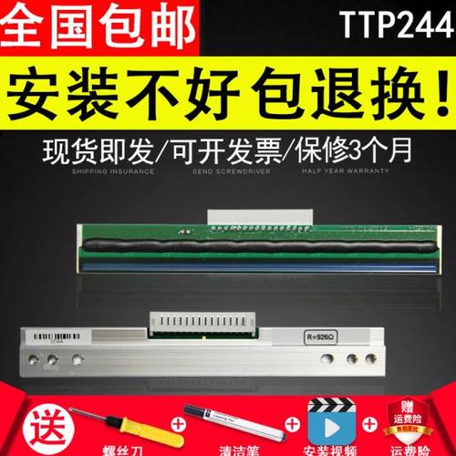 适用 TSC 244Pro打印头 不干胶标签条码打印头 244 247热敏头打印