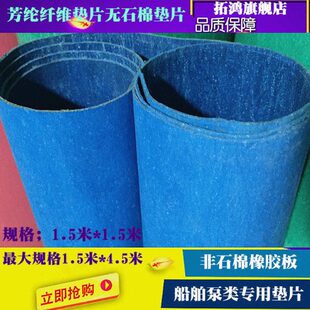 非石棉板 无石棉板 芳纶纤维板 无石棉橡胶垫片法兰垫 船用垫BA-U