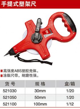 耐世手摇卷尺手摇式塑架尺30M 50M 100M摇尺521030 521050 521100