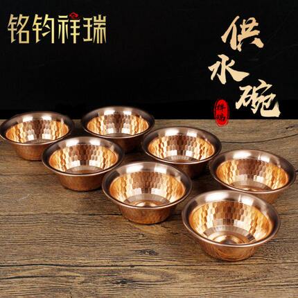 钻石纹供水杯供佛杯纯铜七供紫铜水碗八供红铜圣水杯大号7个