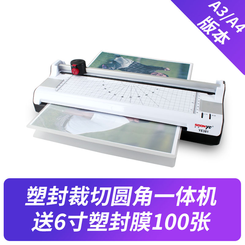 众叶YE381塑封机A3/A4过塑B机通用相片照片家用办公覆膜压膜过胶