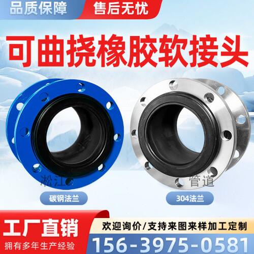 橡胶软接头不锈钢法兰式橡胶软连接柔性软接头 DN100 DN150 DN200