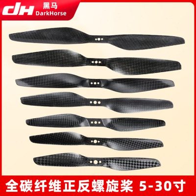 8055 1055 1155 1255 1355 1455 1555 1655寸全碳纤维桨叶多旋翼