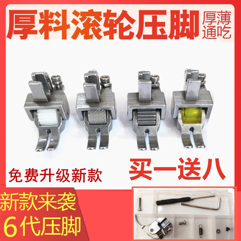 平车厚料a可调滚轮压脚多功能皮革专用窗帘棉衣缝纫机转动轮子压