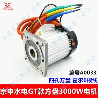 宗申电动三轮车 原厂大功率电机1500W2200W3000w大水电电机包邮