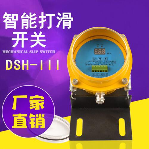 速度打滑开关DH-III速度检测器皮带开关铸铝材质欠速仪带数显打滑