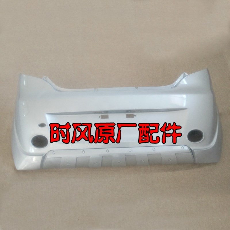 时风电动轿车D101后保险杠后护杠带固定支架 时风R电动汽车101后