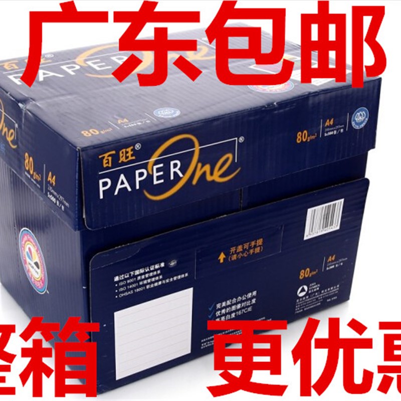 亚太森博蓝百旺A4纸打印包邮复印白纸500张80Og整箱办公用品a4白