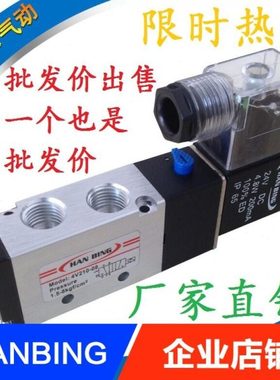 二位五通电磁阀4V210一08气缸换向阀4V310-10电子阀4V410-15气动